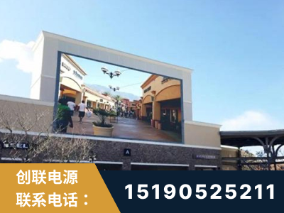 三明-北京八达岭奥特莱斯显示屏项目